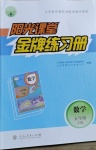 2021年陽光課堂金牌練習(xí)冊(cè)五年級(jí)數(shù)學(xué)下冊(cè)人教版