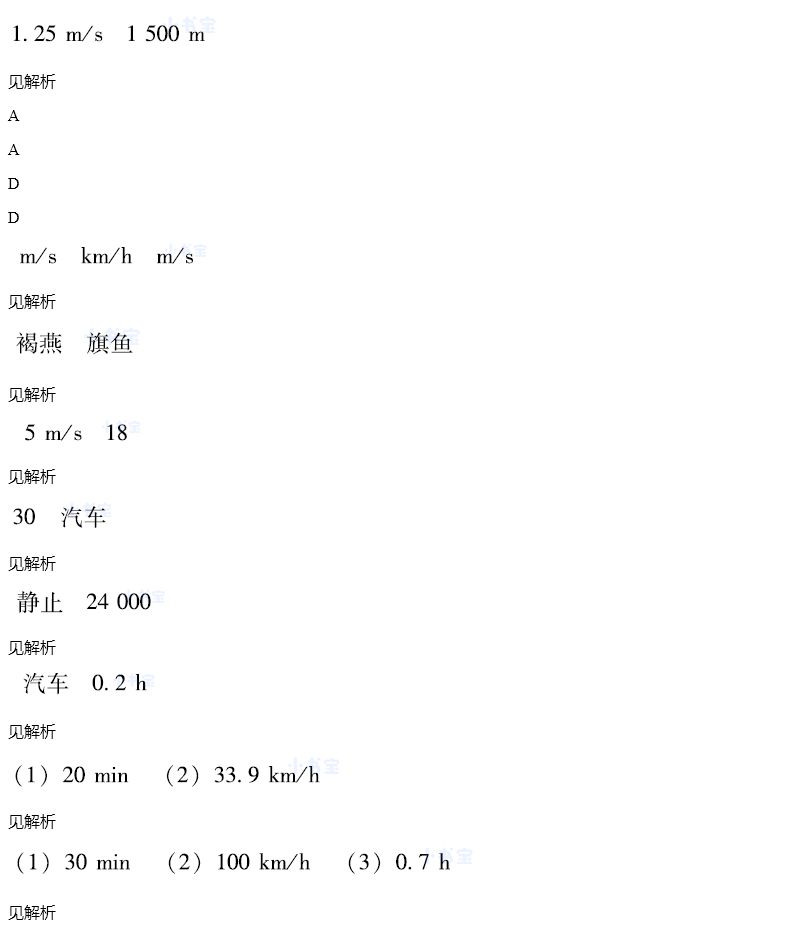 2021年同步精練八年級(jí)物理下冊(cè)滬粵版廣東專版廣東人民出版社 參考答案第49頁