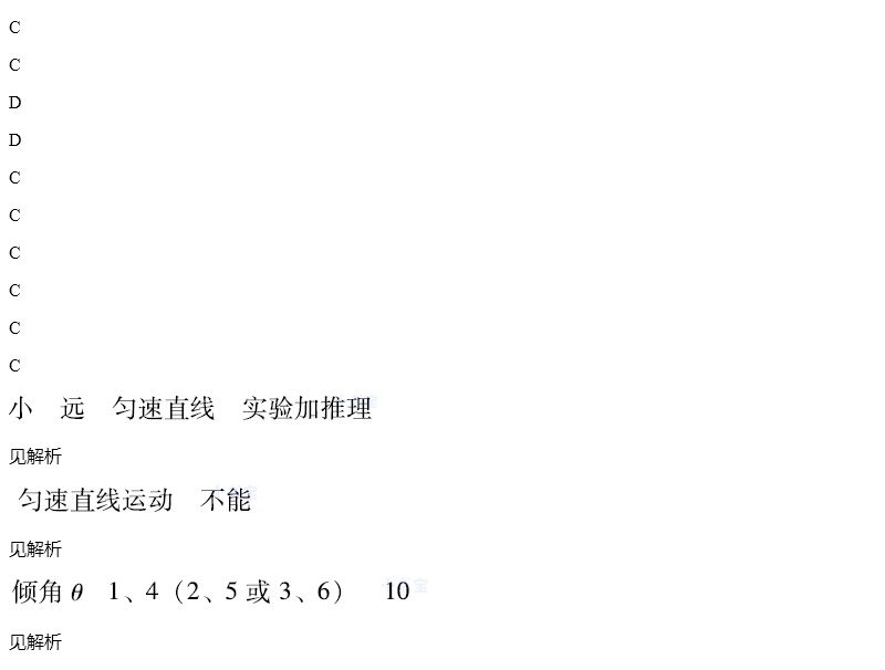 2021年同步精練八年級物理下冊滬粵版廣東專版廣東人民出版社 參考答案第54頁