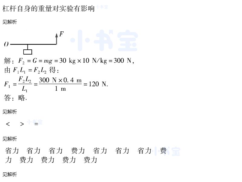 2021年同步精練八年級(jí)物理下冊(cè)滬粵版廣東專版廣東人民出版社 參考答案第29頁(yè)