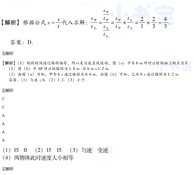 2021年同步精练八年级物理下册沪粤版广东专版广东人民出版社 参考答案第51页