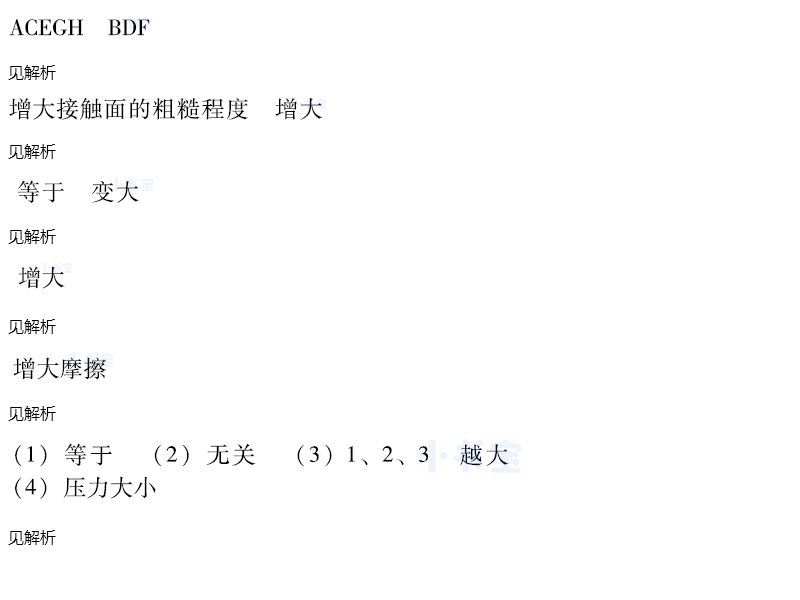 2021年同步精练八年级物理下册沪粤版广东专版广东人民出版社 参考答案第22页