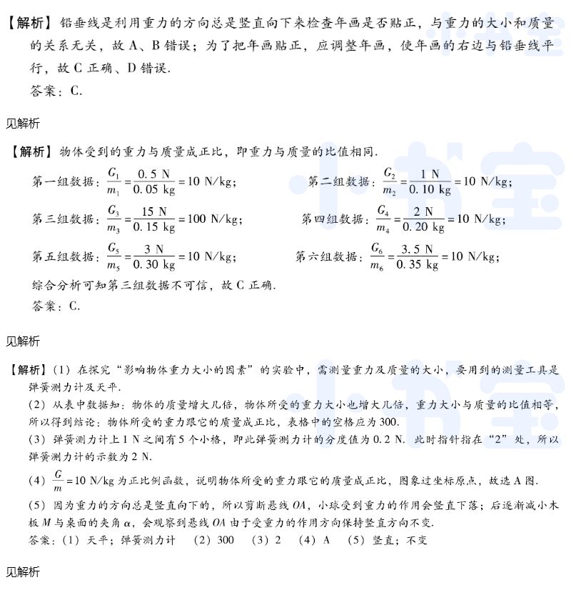 2021年同步精练八年级物理下册沪粤版广东专版广东人民出版社 参考答案第9页