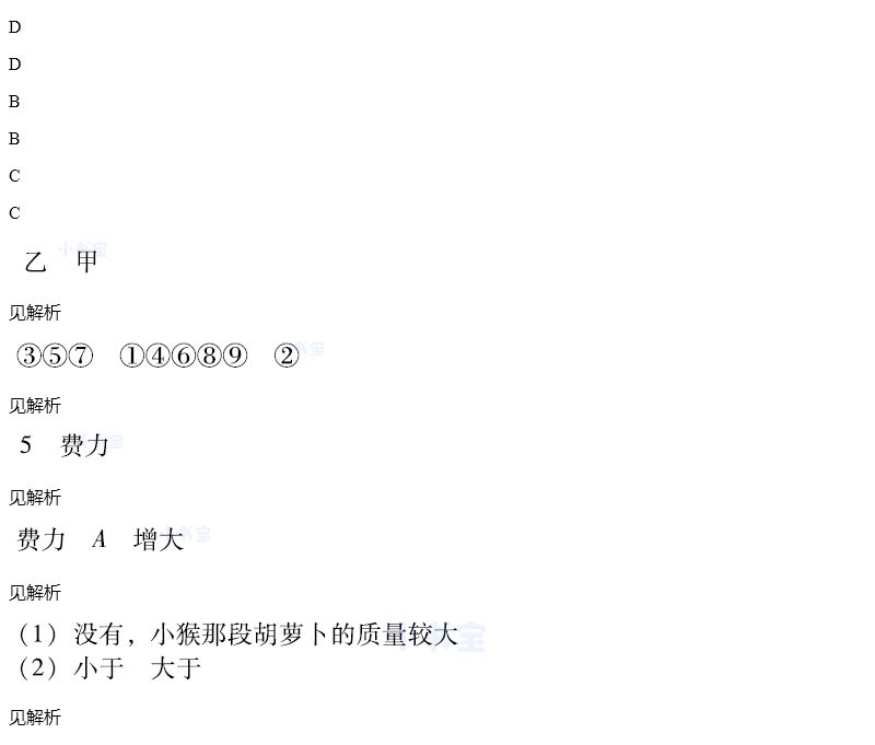 2021年同步精練八年級物理下冊滬粵版廣東專版廣東人民出版社 參考答案第31頁