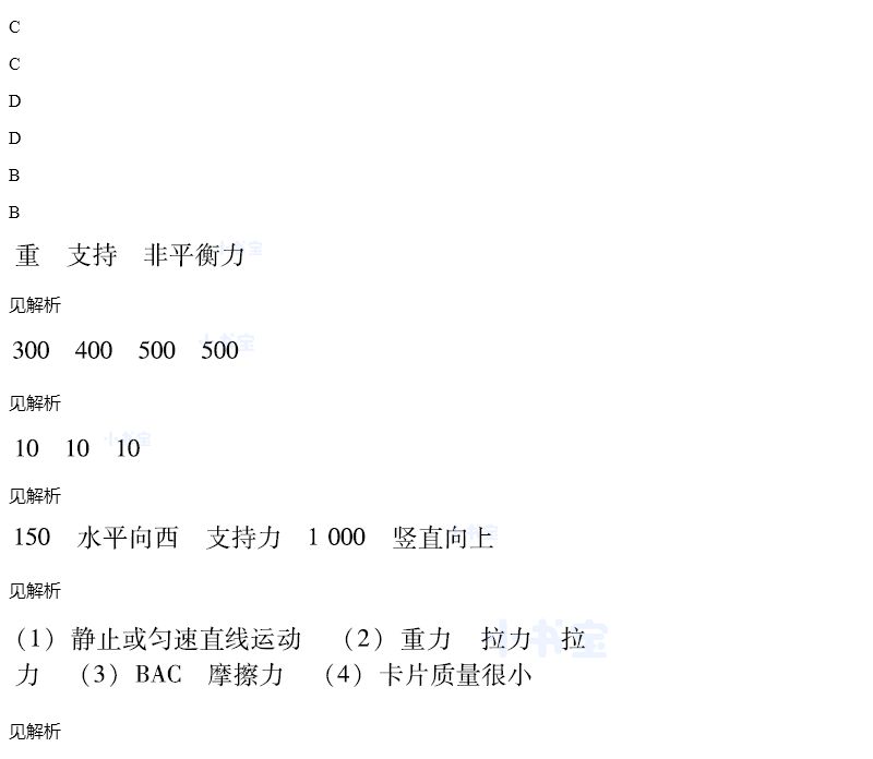 2021年同步精練八年級(jí)物理下冊(cè)滬粵版廣東專版廣東人民出版社 參考答案第65頁(yè)