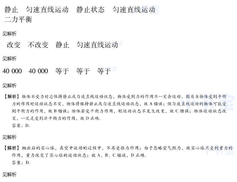 2021年同步精练八年级物理下册沪粤版广东专版广东人民出版社 参考答案第63页