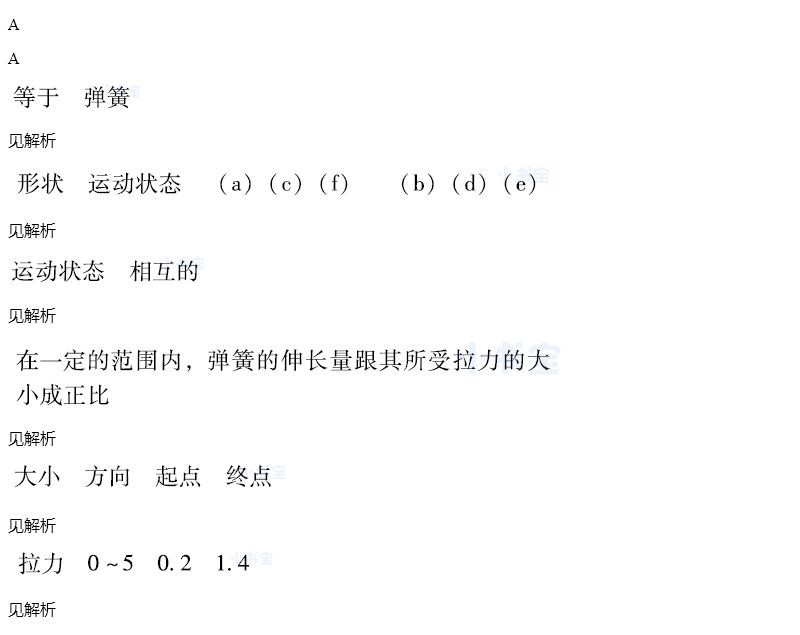 2021年同步精练八年级物理下册沪粤版广东专版广东人民出版社 参考答案第4页