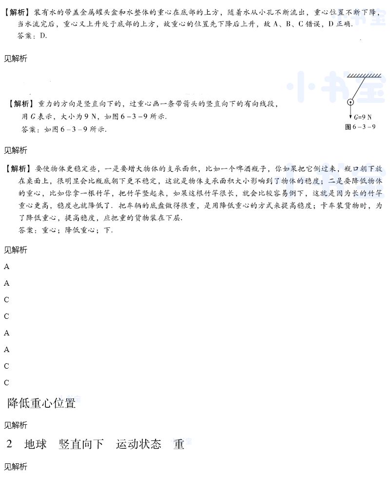 2021年同步精練八年級物理下冊滬粵版廣東專版廣東人民出版社 參考答案第13頁