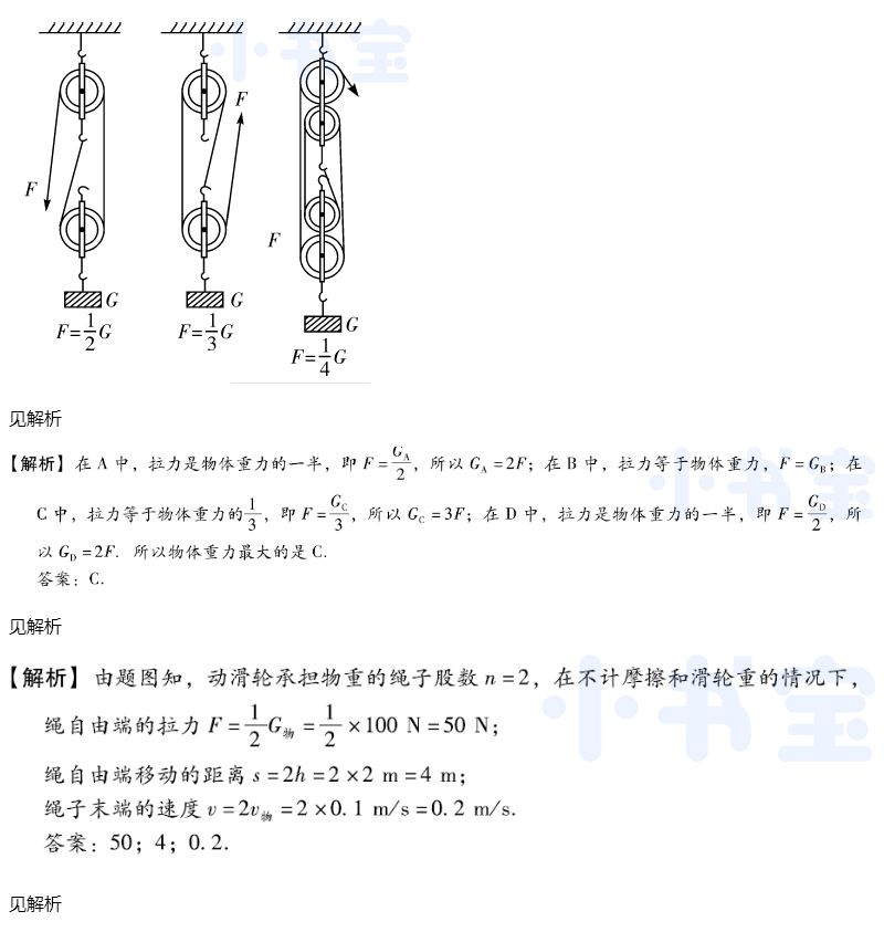 2021年同步精練八年級物理下冊滬粵版廣東專版廣東人民出版社 參考答案第37頁