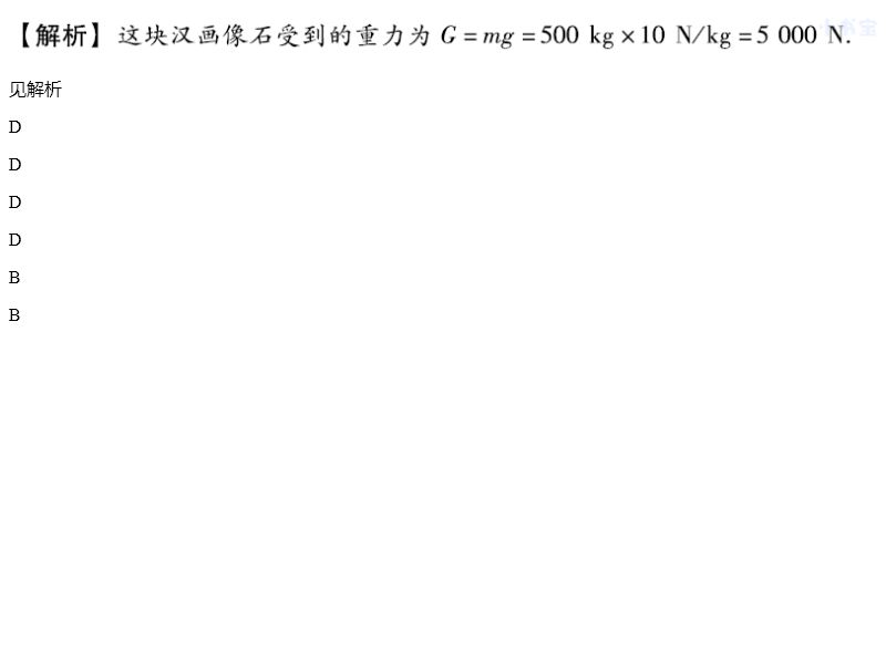 2021年同步精练八年级物理下册沪粤版广东专版广东人民出版社 参考答案第10页