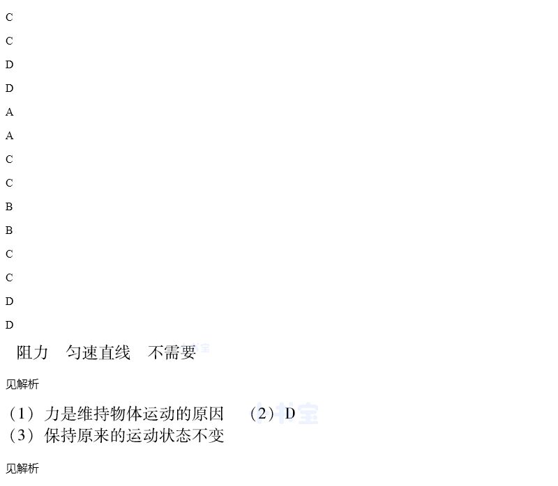 2021年同步精練八年級(jí)物理下冊(cè)滬粵版廣東專版廣東人民出版社 參考答案第55頁(yè)