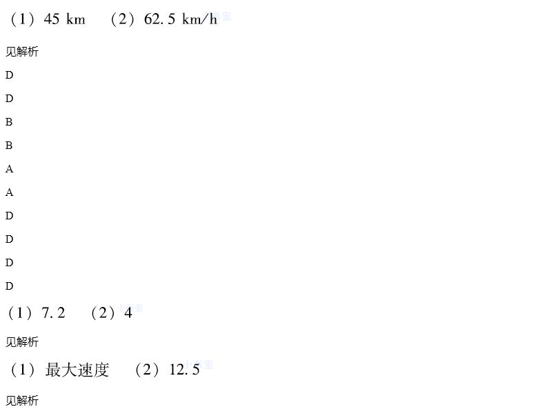 2021年同步精练八年级物理下册沪粤版广东专版广东人民出版社 参考答案第52页