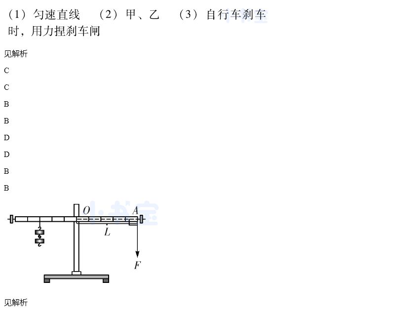 2021年同步精練八年級物理下冊滬粵版廣東專版廣東人民出版社 參考答案第43頁