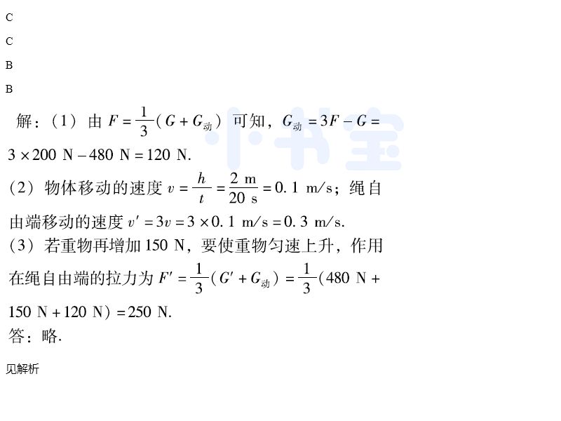 2021年同步精练八年级物理下册沪粤版广东专版广东人民出版社 参考答案第40页