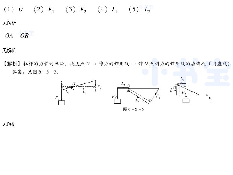 2021年同步精練八年級物理下冊滬粵版廣東專版廣東人民出版社 參考答案第23頁