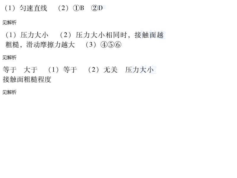 2021年同步精練八年級(jí)物理下冊(cè)滬粵版廣東專(zhuān)版廣東人民出版社 參考答案第18頁(yè)