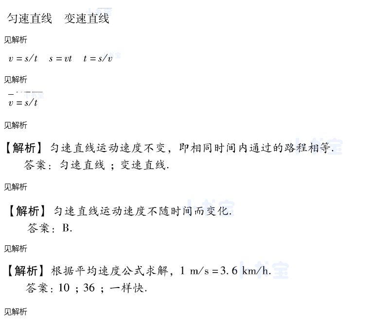 2021年同步精練八年級物理下冊滬粵版廣東專版廣東人民出版社 參考答案第50頁