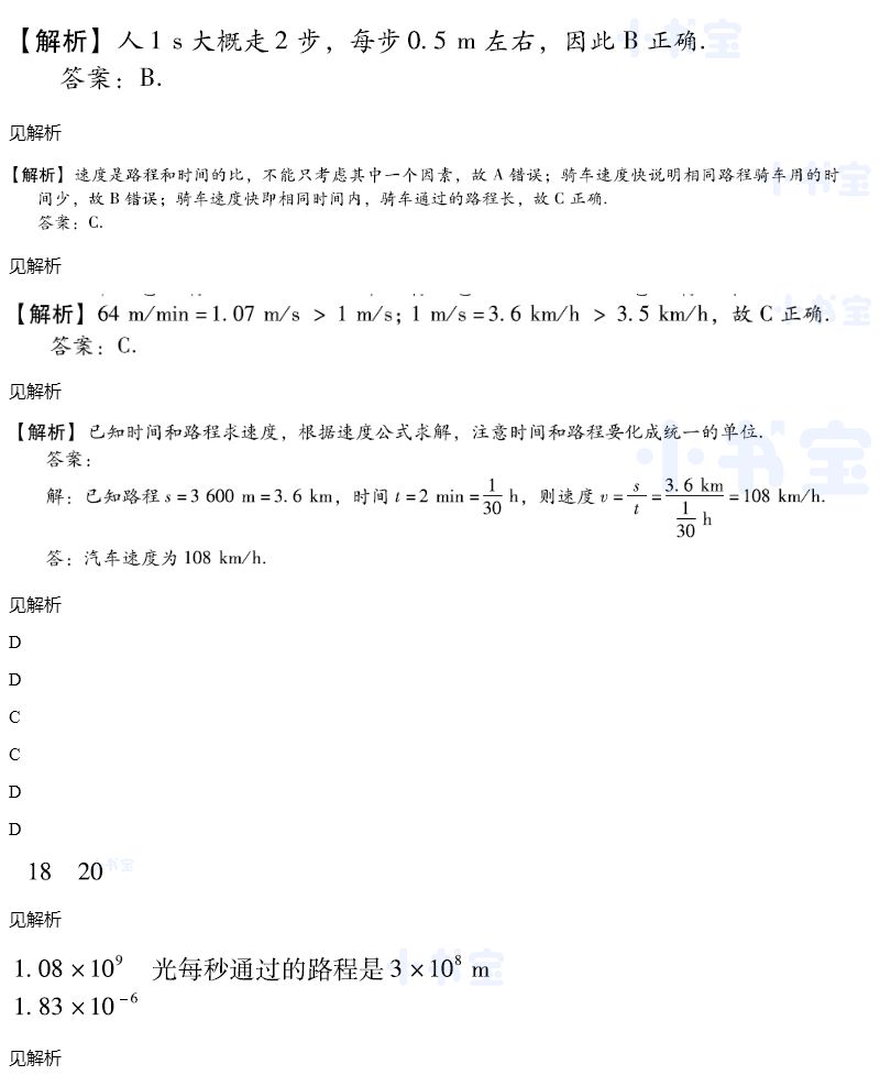 2021年同步精练八年级物理下册沪粤版广东专版广东人民出版社 参考答案第48页