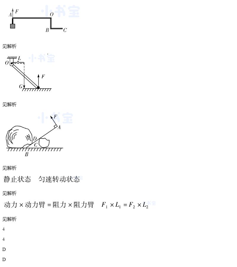 2021年同步精練八年級物理下冊滬粵版廣東專版廣東人民出版社 參考答案第25頁