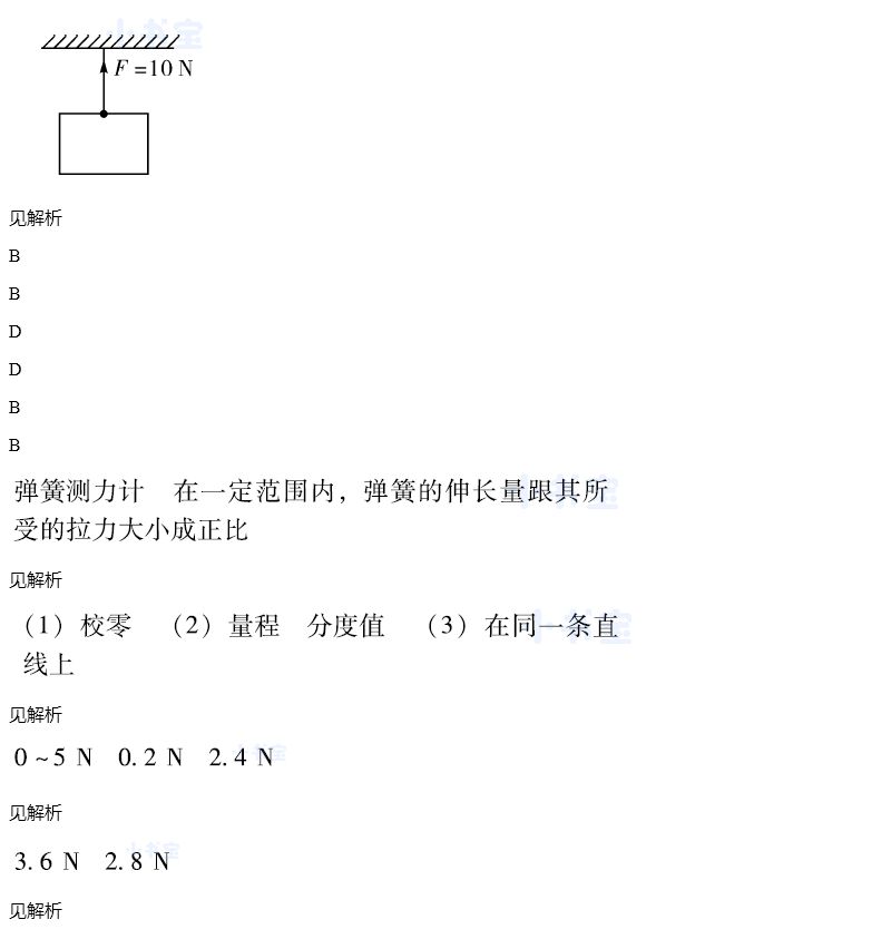 2021年同步精练八年级物理下册沪粤版广东专版广东人民出版社 参考答案第6页