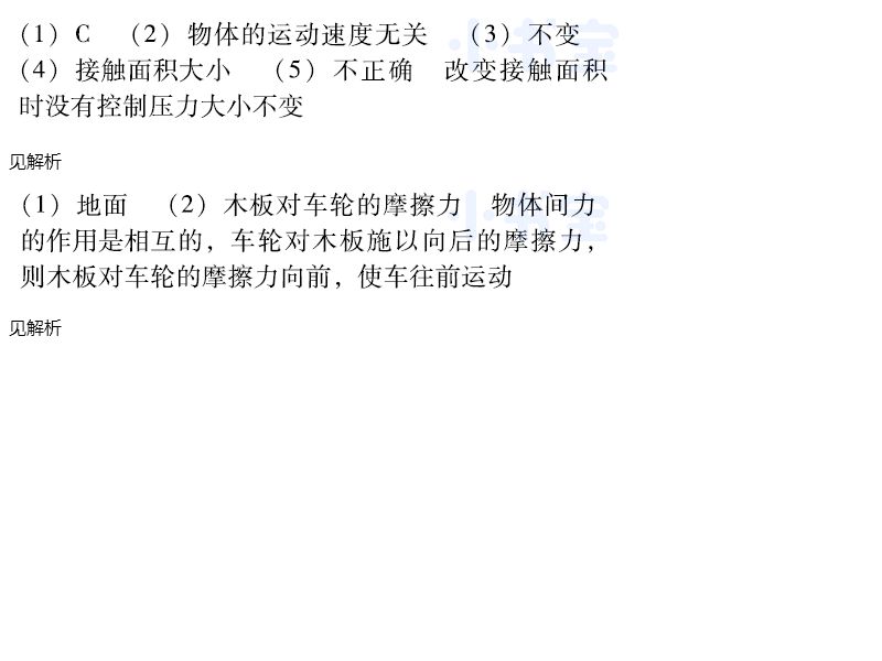 2021年同步精练八年级物理下册沪粤版广东专版广东人民出版社 参考答案第19页