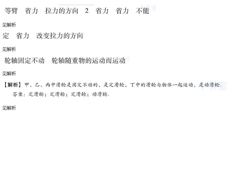 2021年同步精練八年級物理下冊滬粵版廣東專版廣東人民出版社 參考答案第33頁