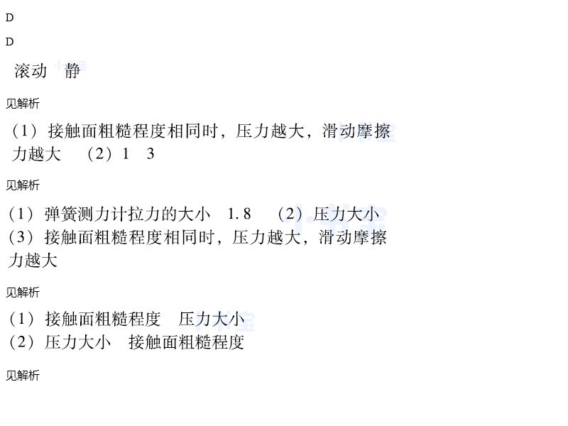 2021年同步精練八年級(jí)物理下冊(cè)滬粵版廣東專(zhuān)版廣東人民出版社 參考答案第17頁(yè)