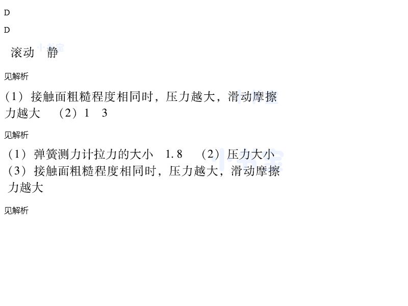 2021年同步精練八年級物理下冊滬粵版廣東專版廣東人民出版社 參考答案第27頁