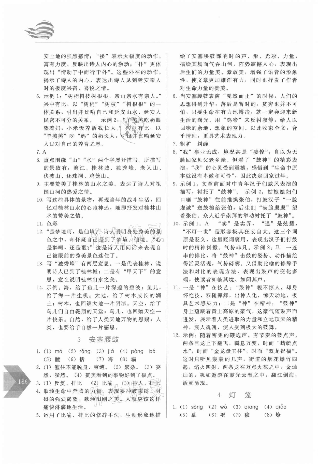 2021年中學(xué)生隨堂同步練習(xí)八年級語文下冊人教版 第2頁