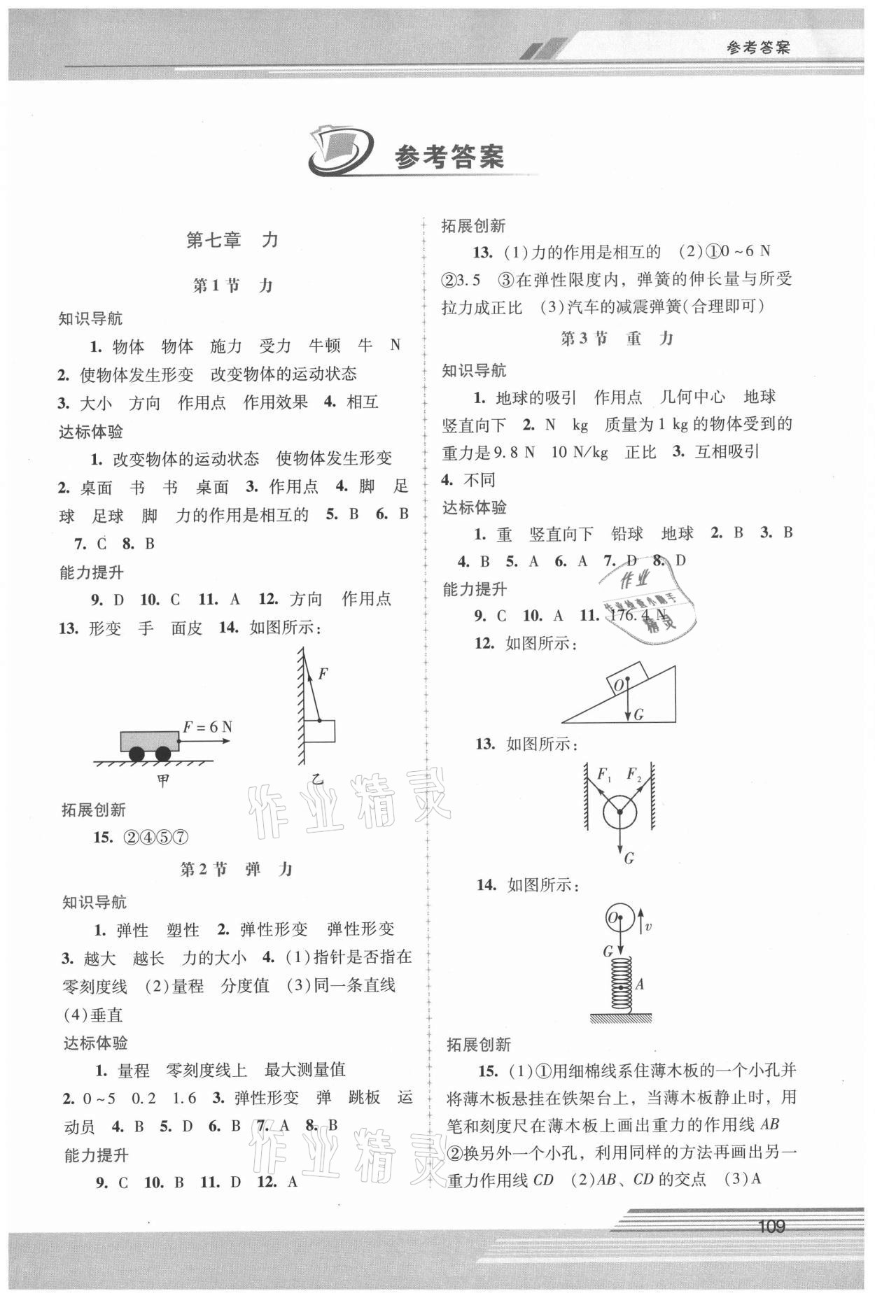 2021年新课程学习辅导八年级物理下册人教版中山专版 第1页