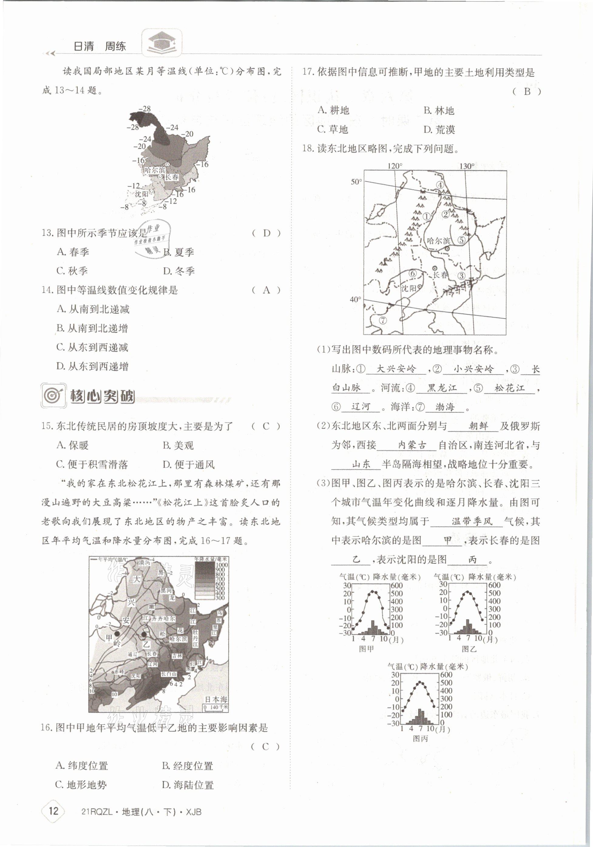 2021年日清周練八年級(jí)地理下冊(cè)湘教版 參考答案第12頁(yè)