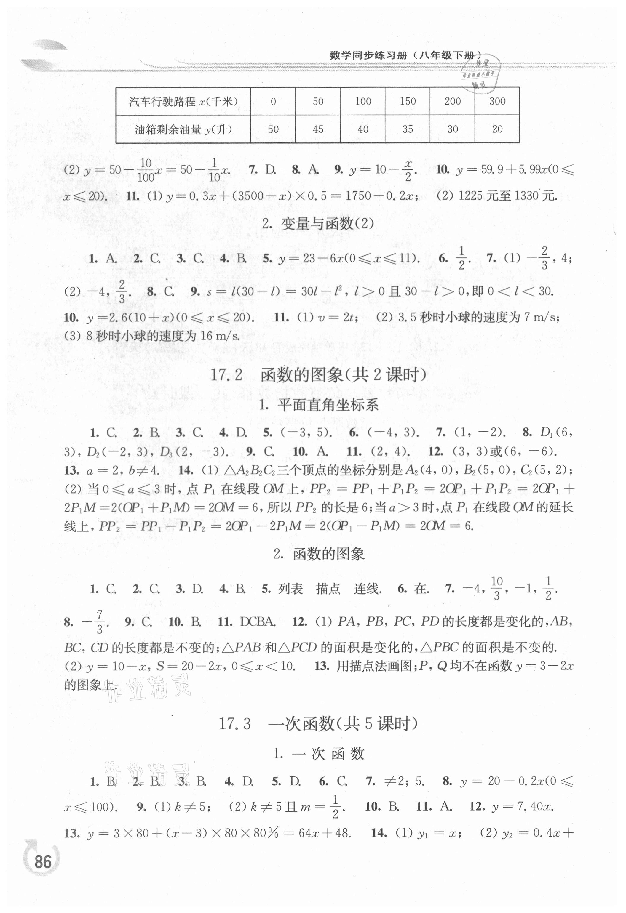 2021年同步练习册八年级数学下册华师大版重庆专版华东师范大学出版社 参考答案第3页