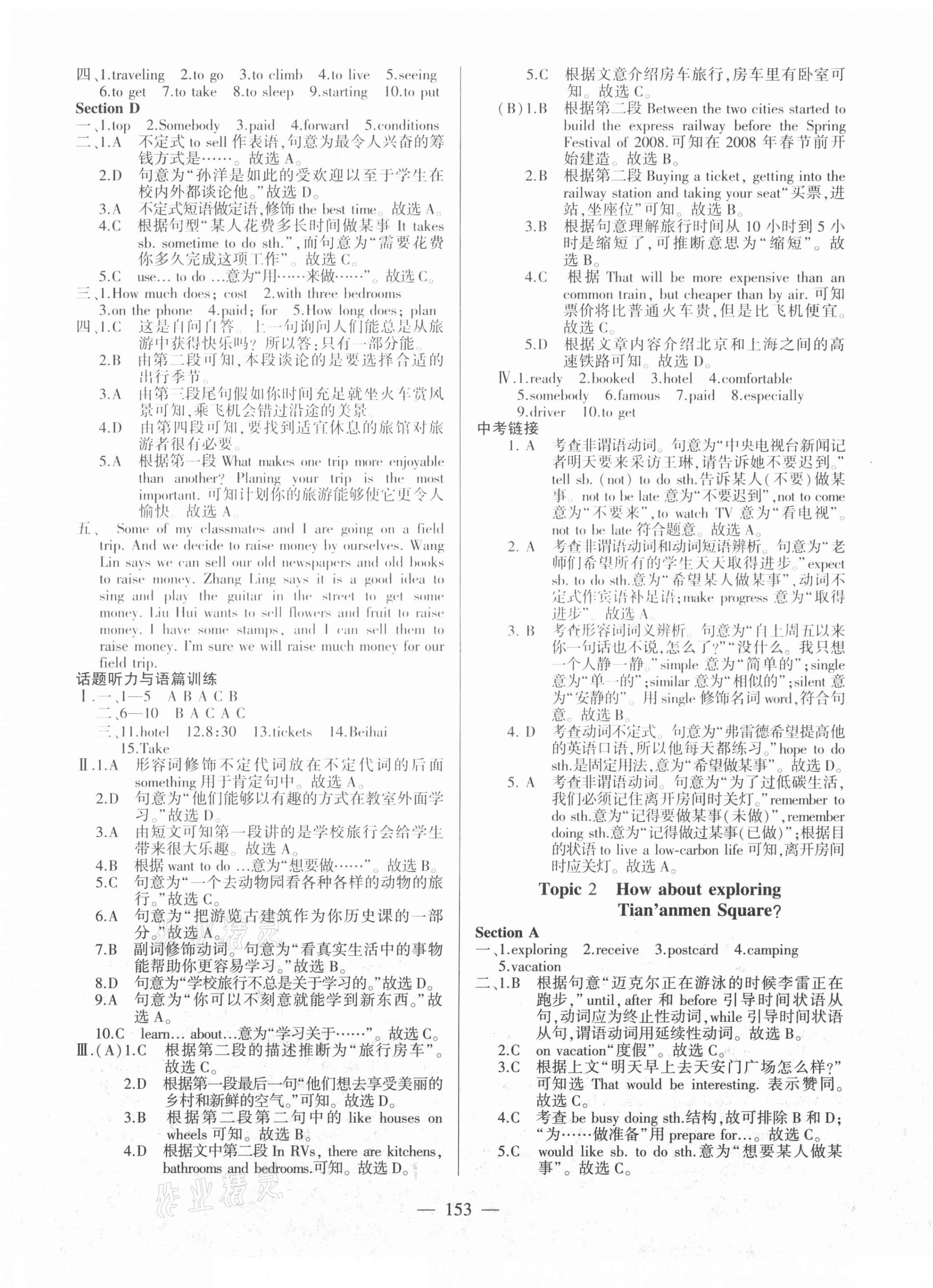 2021年仁爱英语同步练测考八年级下册仁爱版 第6页