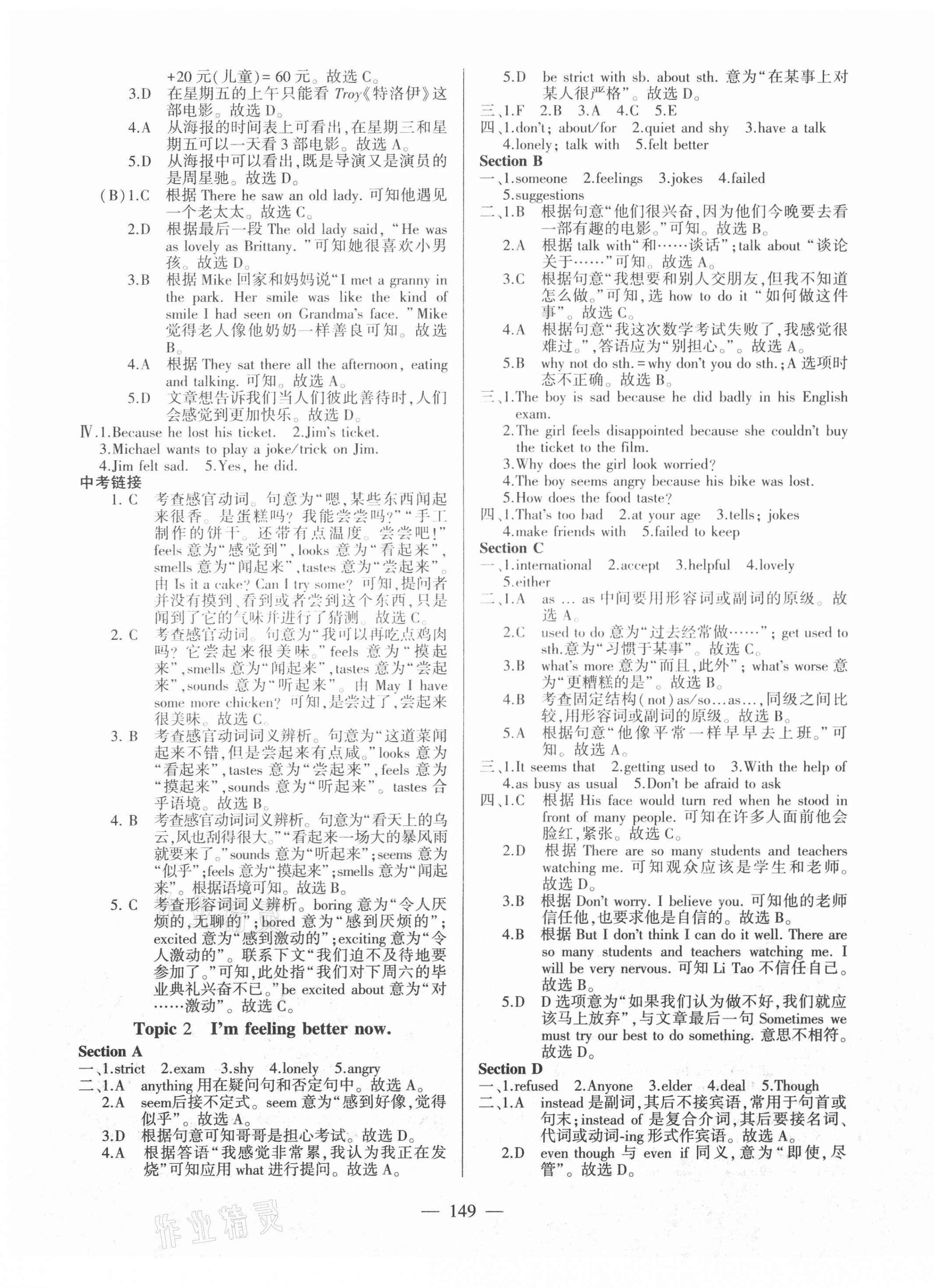 2021年仁爱英语同步练测考八年级下册仁爱版 第2页