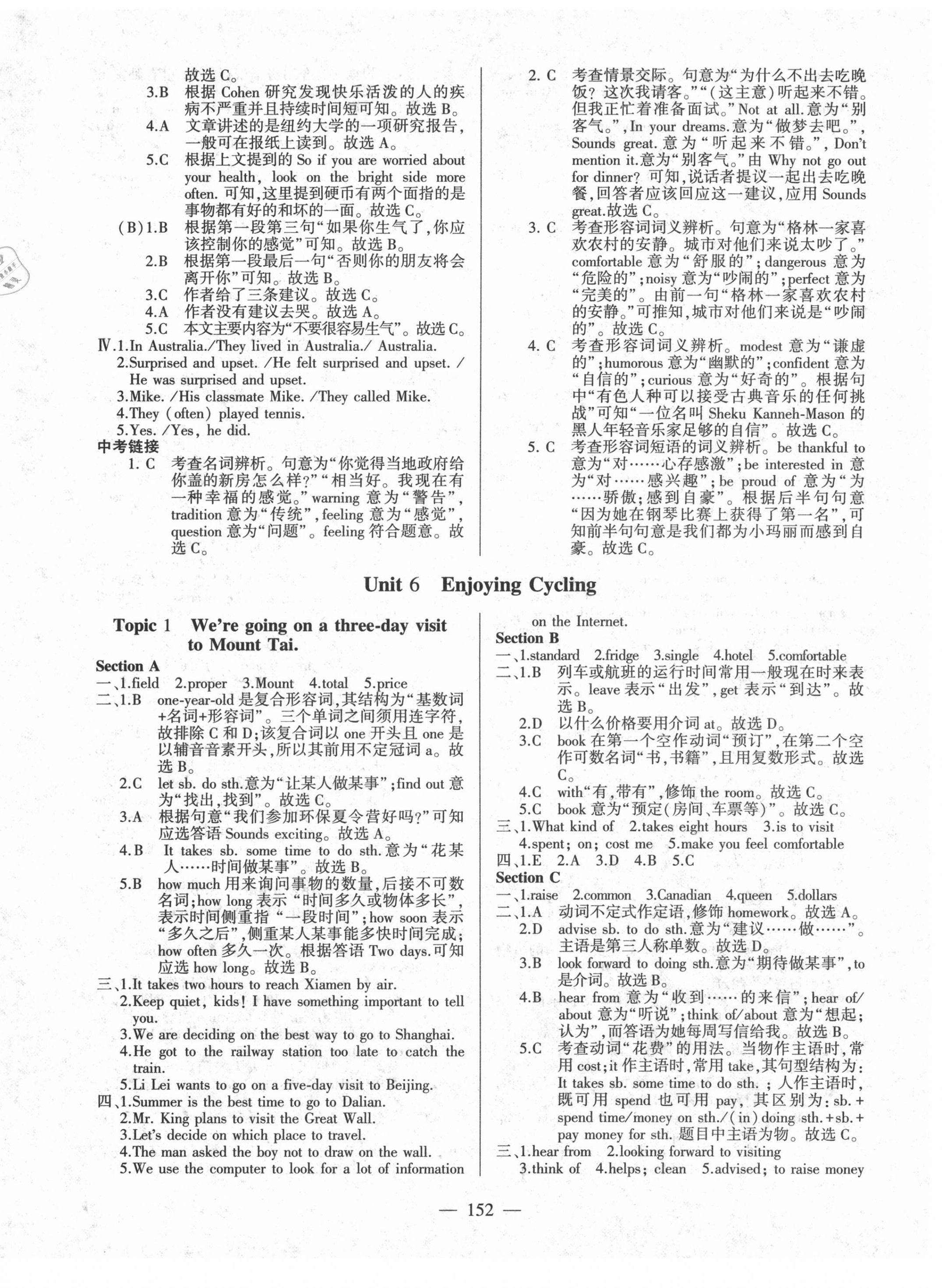 2021年仁爱英语同步练测考八年级下册仁爱版 第5页