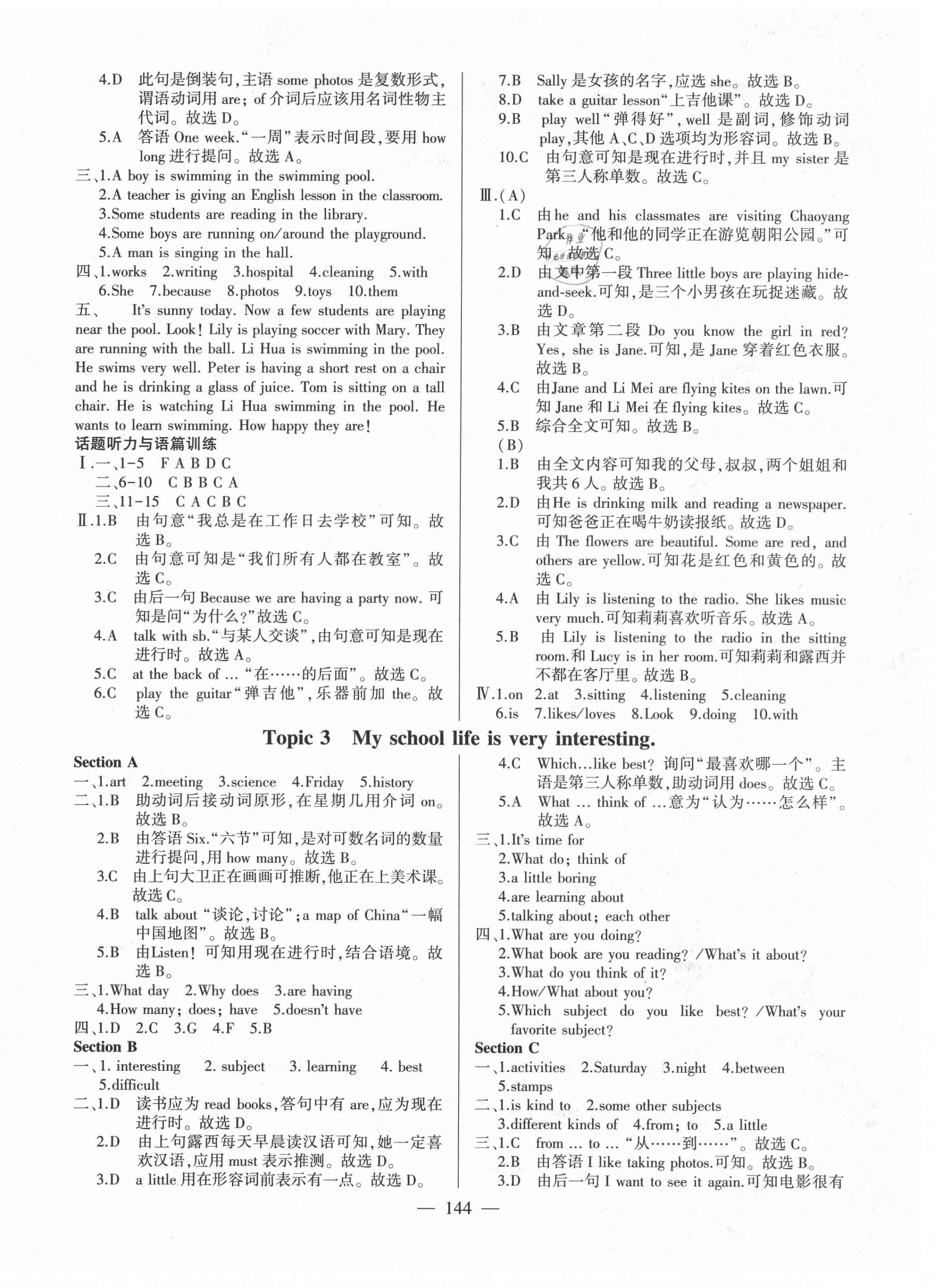 2021年仁爱英语同步练测考七年级下册仁爱版 第3页