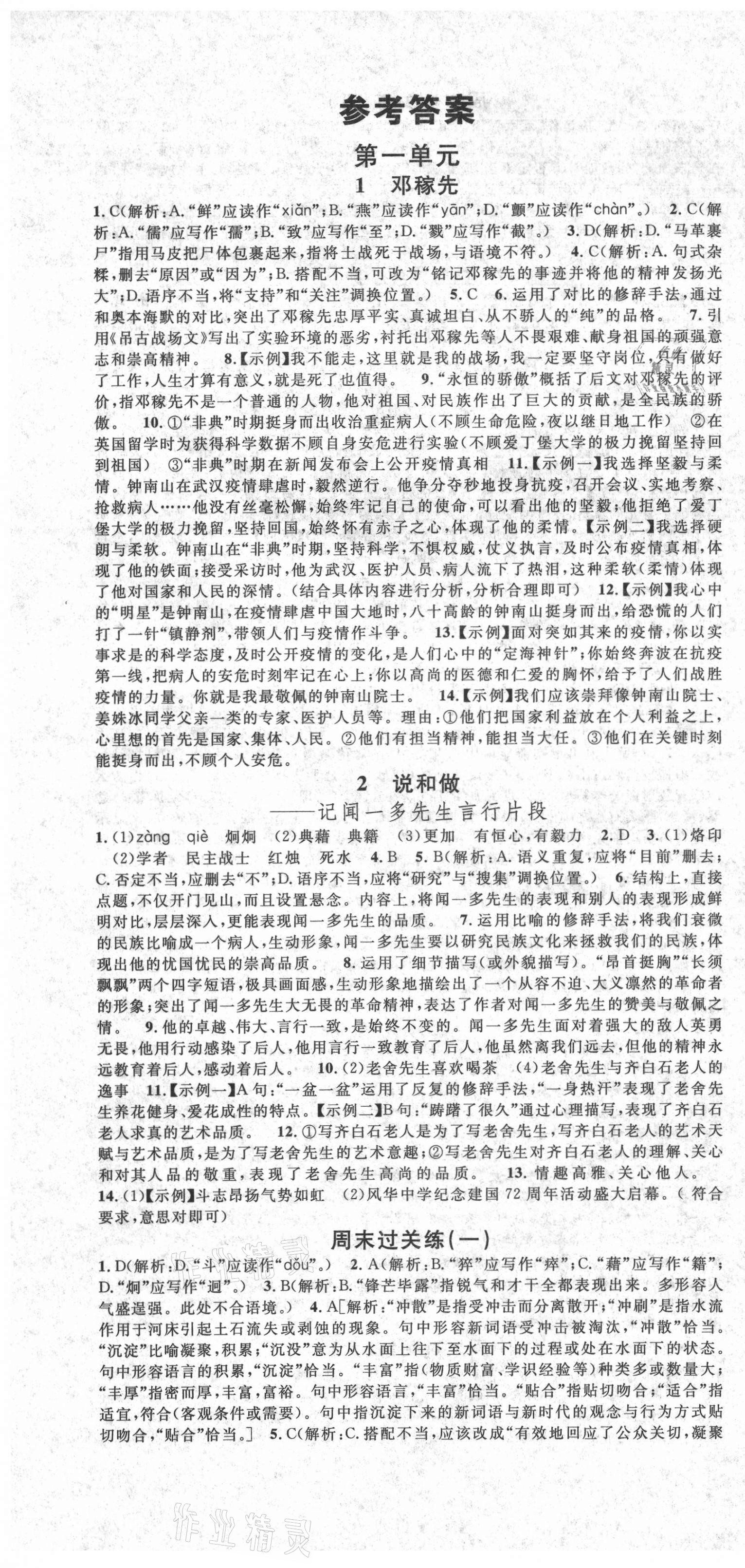 2021年名校課堂七年級(jí)語(yǔ)文下冊(cè)人教版3包頭專(zhuān)版 第1頁(yè)