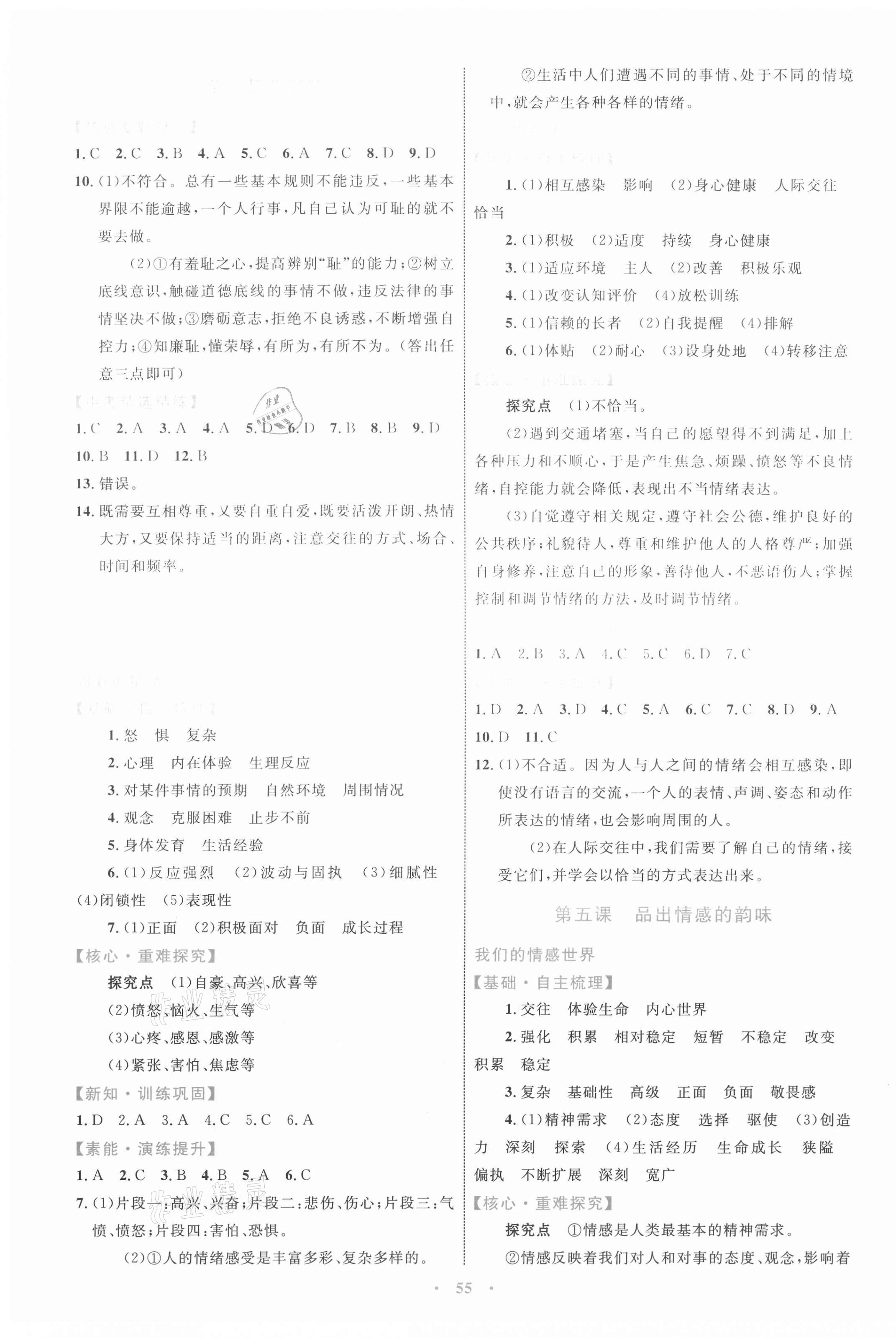 2021年同步學(xué)習(xí)目標(biāo)與檢測七年級(jí)道德與法治下冊人教版 第3頁