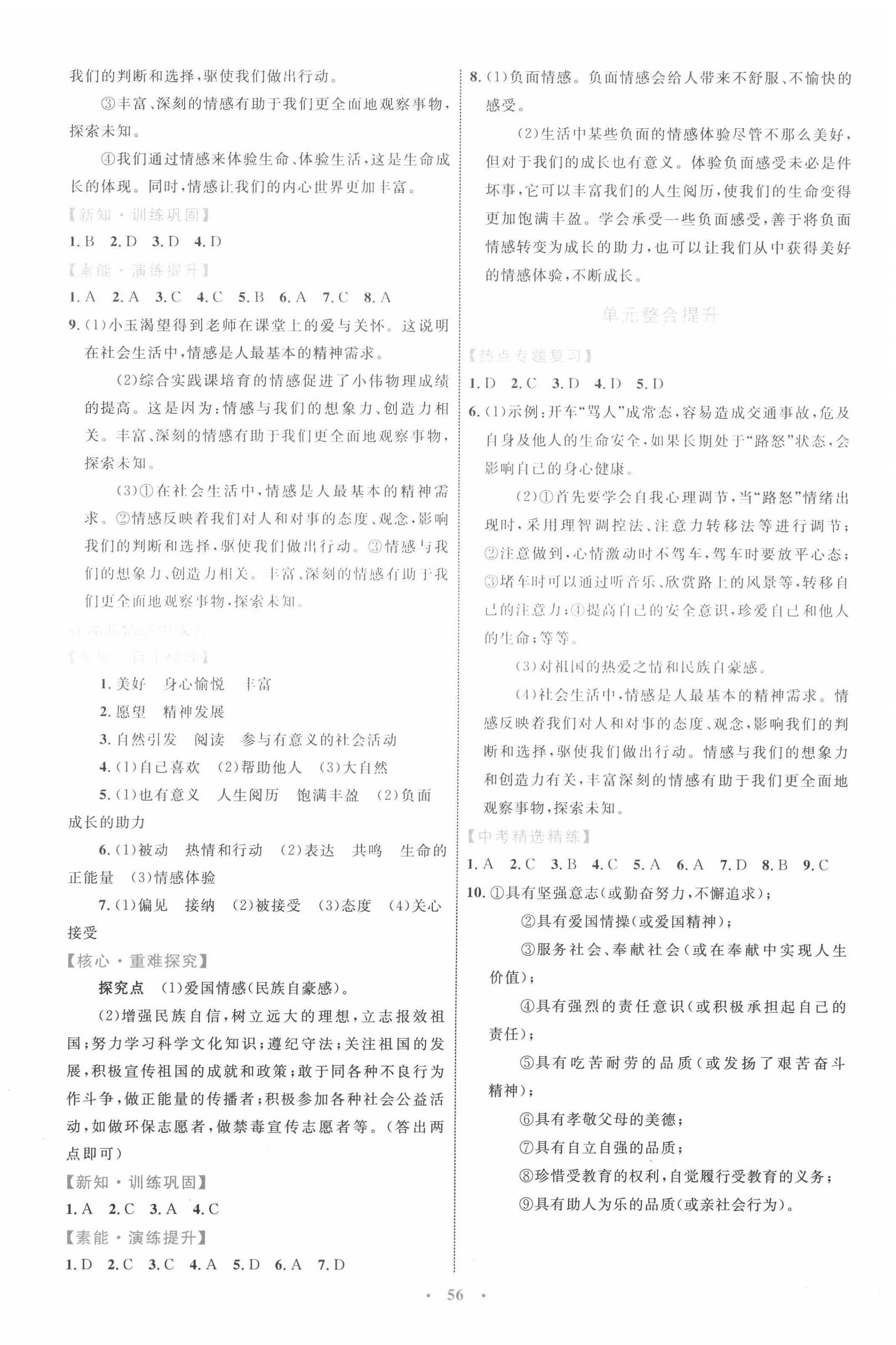 2021年同步學(xué)習(xí)目標(biāo)與檢測七年級道德與法治下冊人教版 第4頁