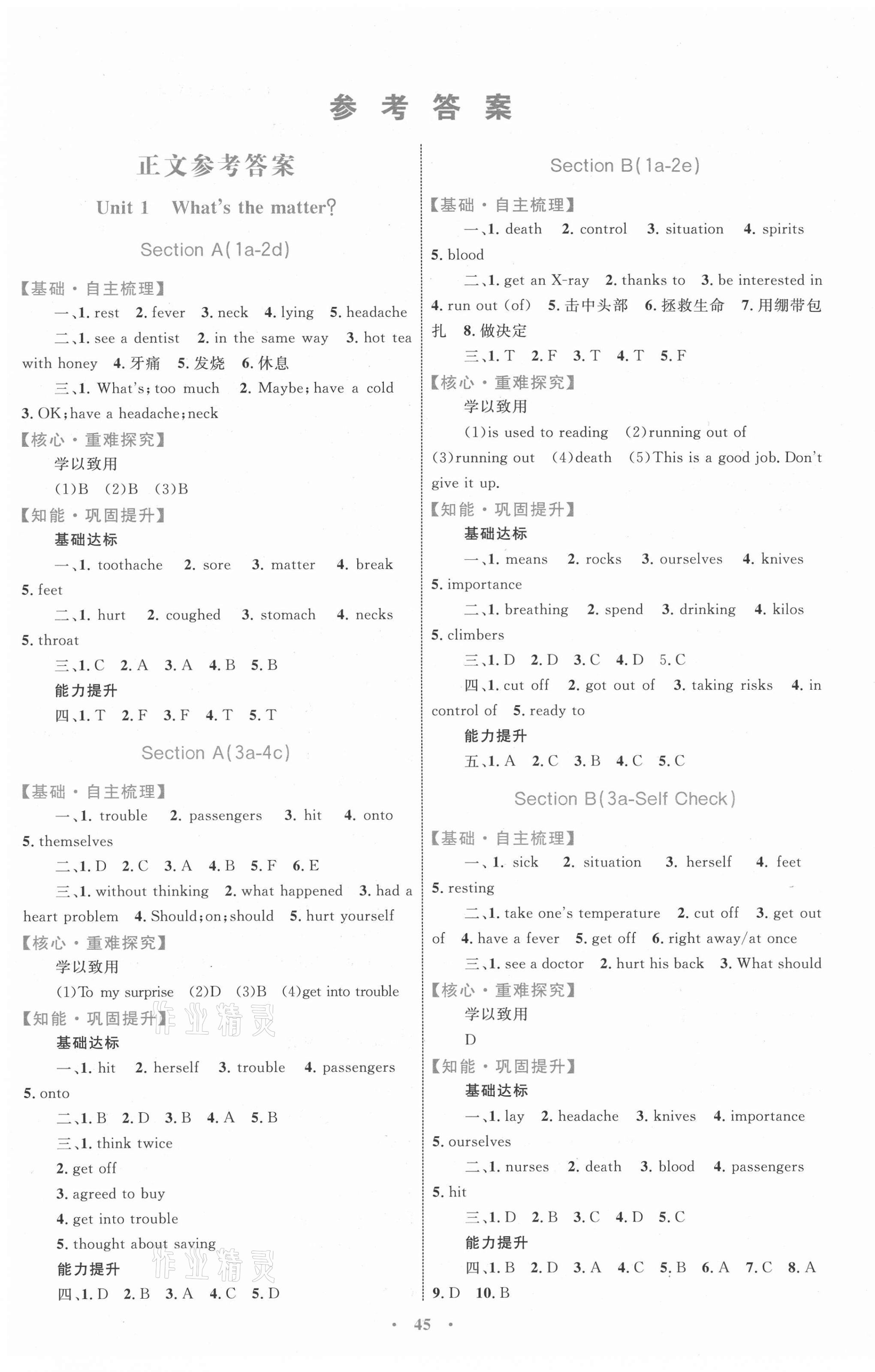 2021年同步学习目标与检测八年级英语下册人教版 第1页