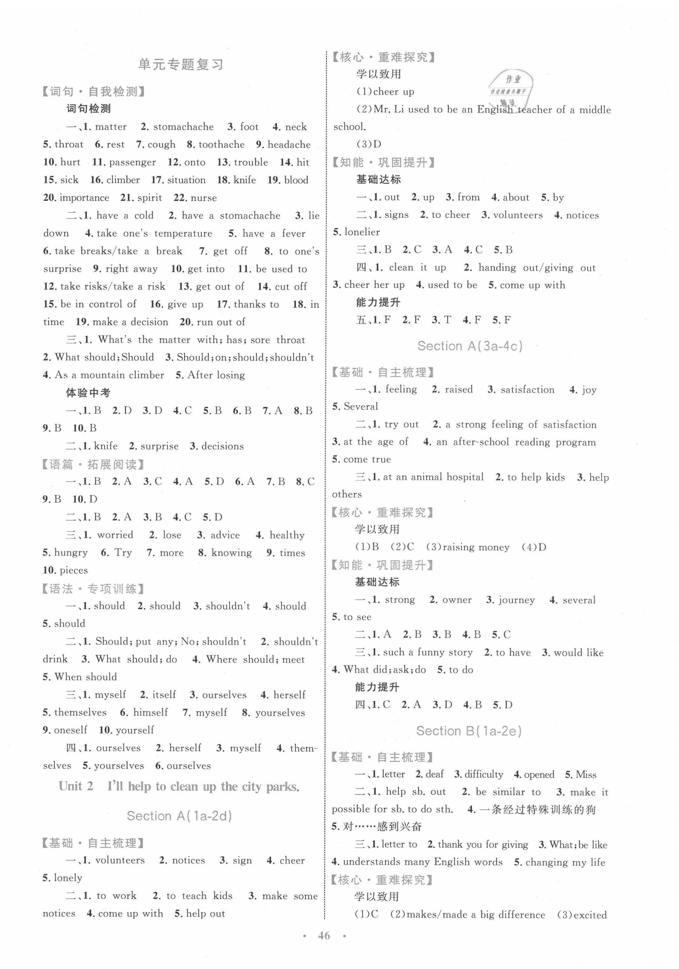 2021年同步學(xué)習(xí)目標(biāo)與檢測八年級英語下冊人教版 第2頁