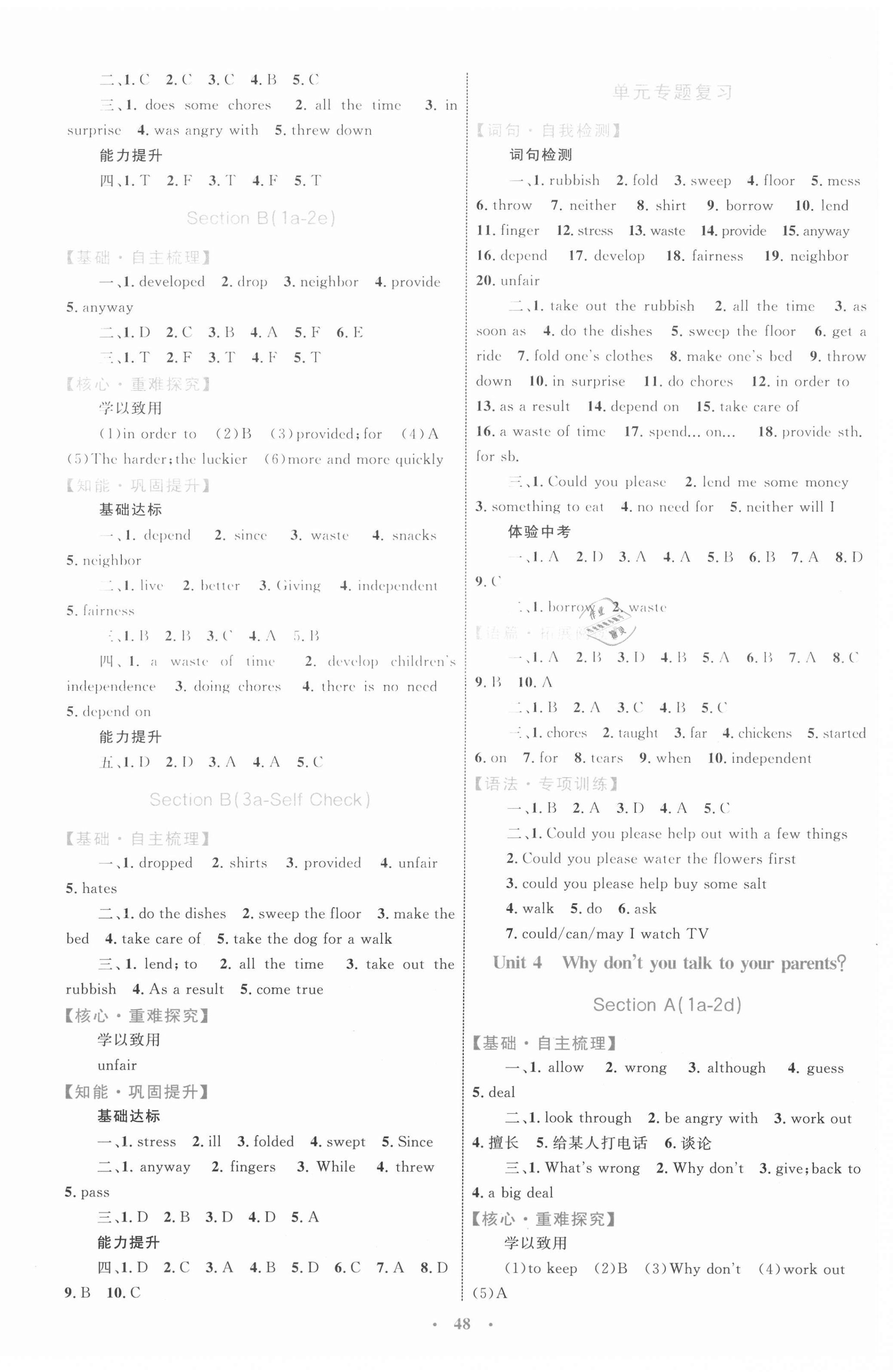 2021年同步學(xué)習(xí)目標(biāo)與檢測(cè)八年級(jí)英語(yǔ)下冊(cè)人教版 第4頁(yè)