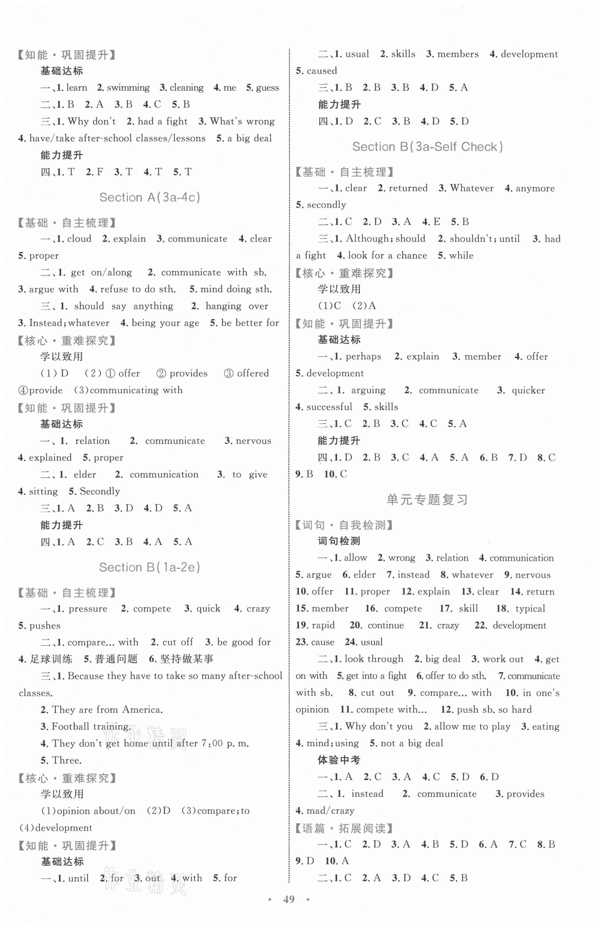 2021年同步學習目標與檢測八年級英語下冊人教版 第5頁