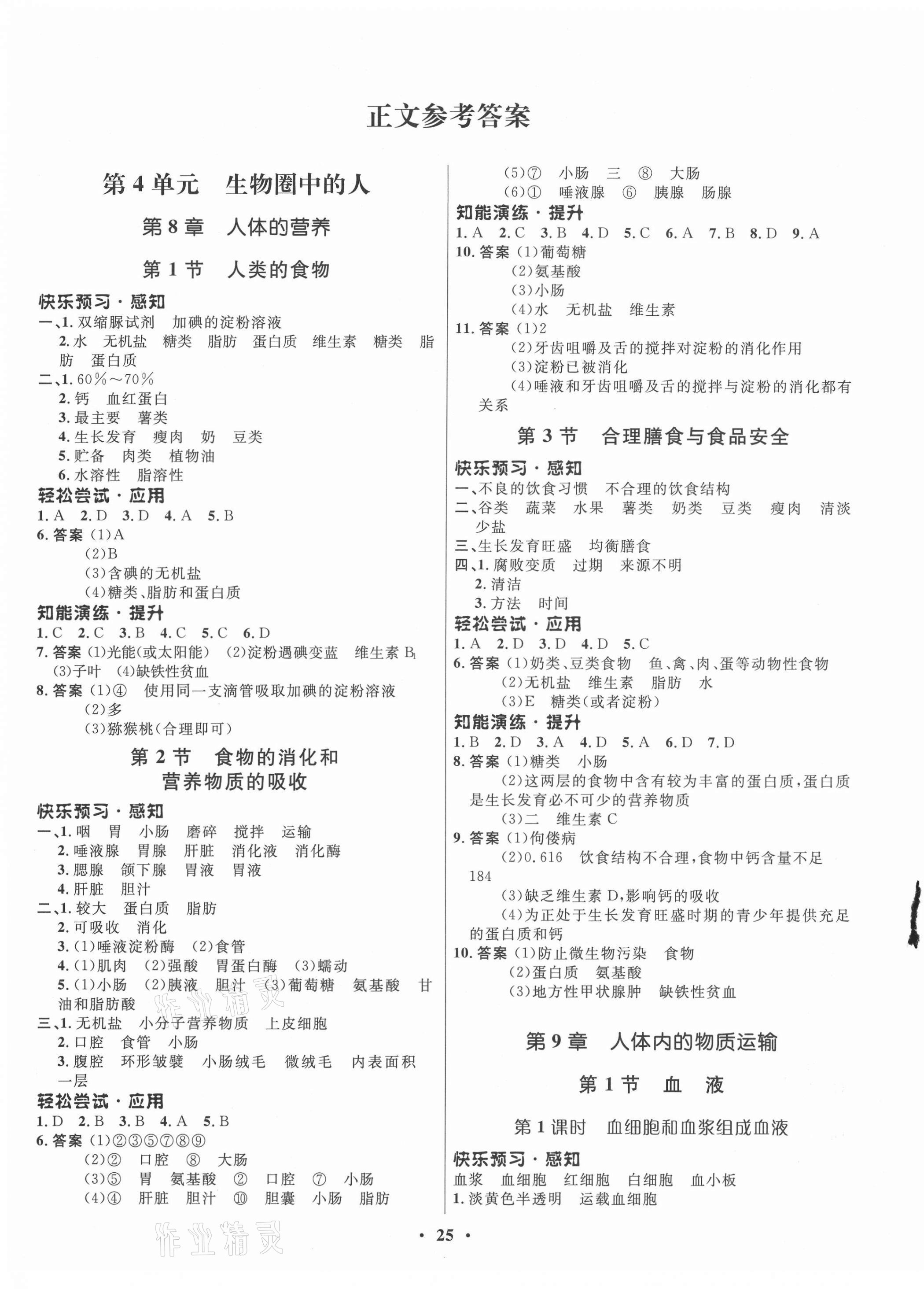 2021年同步测控优化设计七年级生物下册北师大版重庆专版 第1页