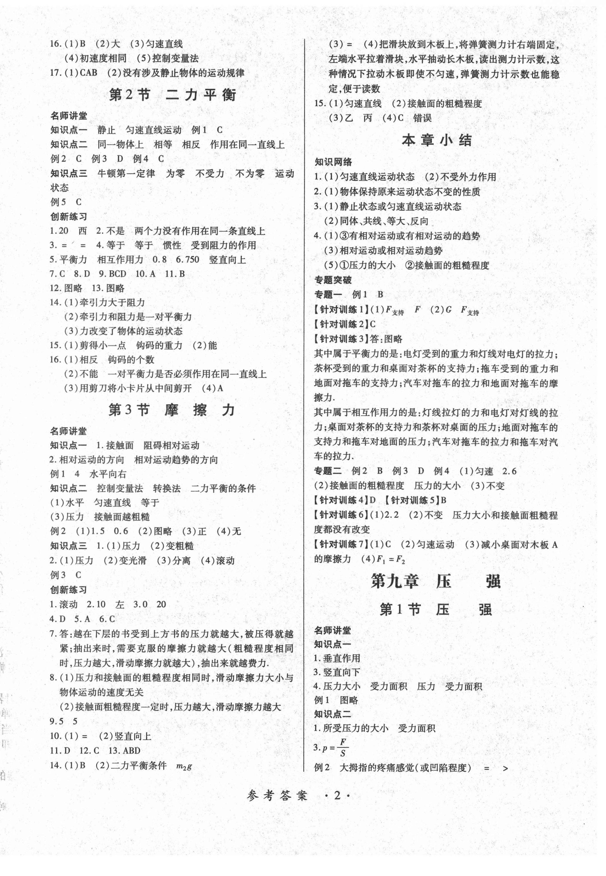 2021年一課一練創(chuàng)新練習(xí)八年級物理下冊人教版 第2頁