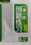 2021年一課一練創(chuàng)新練習(xí)八年級物理下冊人教版