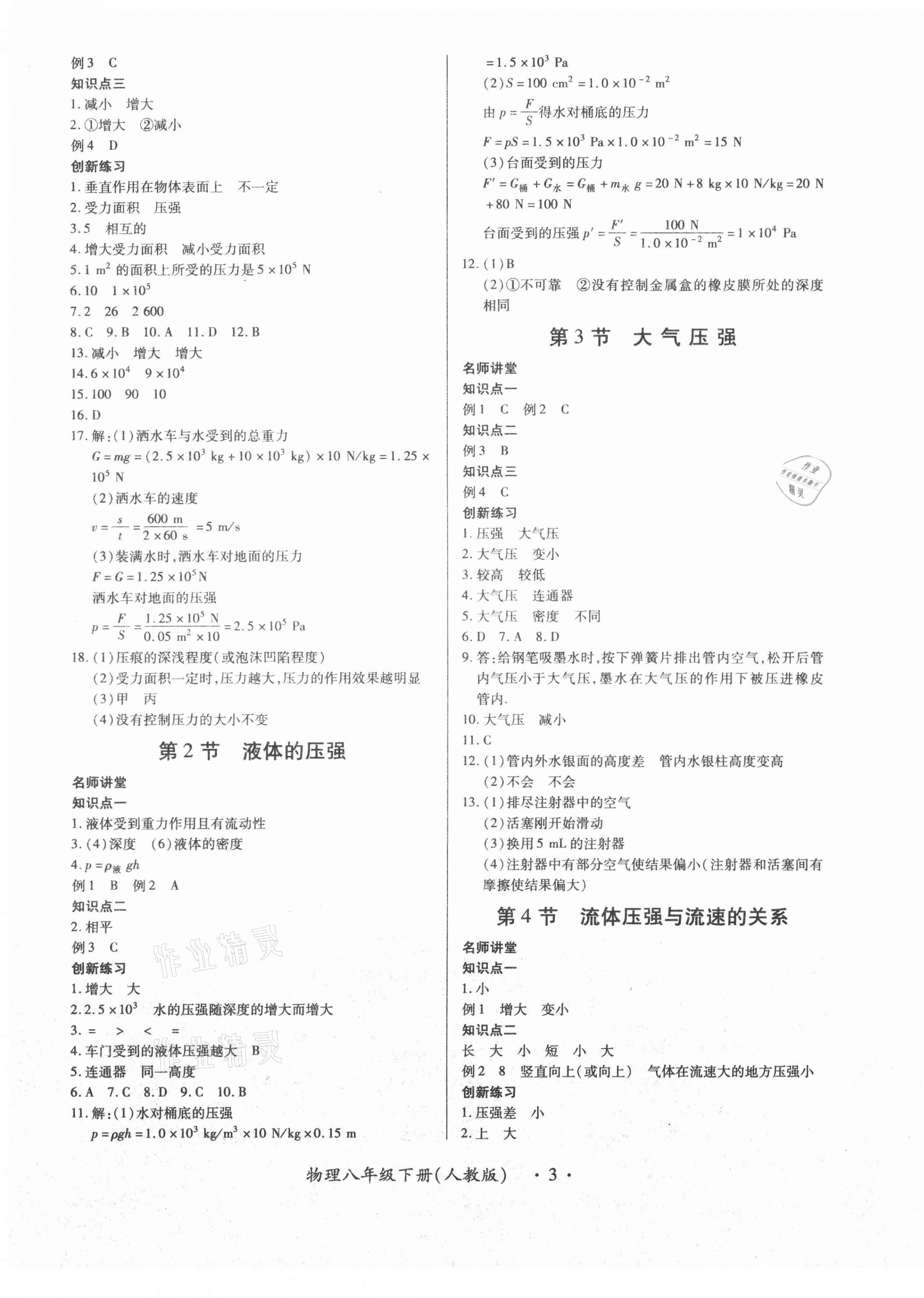 2021年一課一練創(chuàng)新練習(xí)八年級(jí)物理下冊(cè)人教版 第3頁(yè)