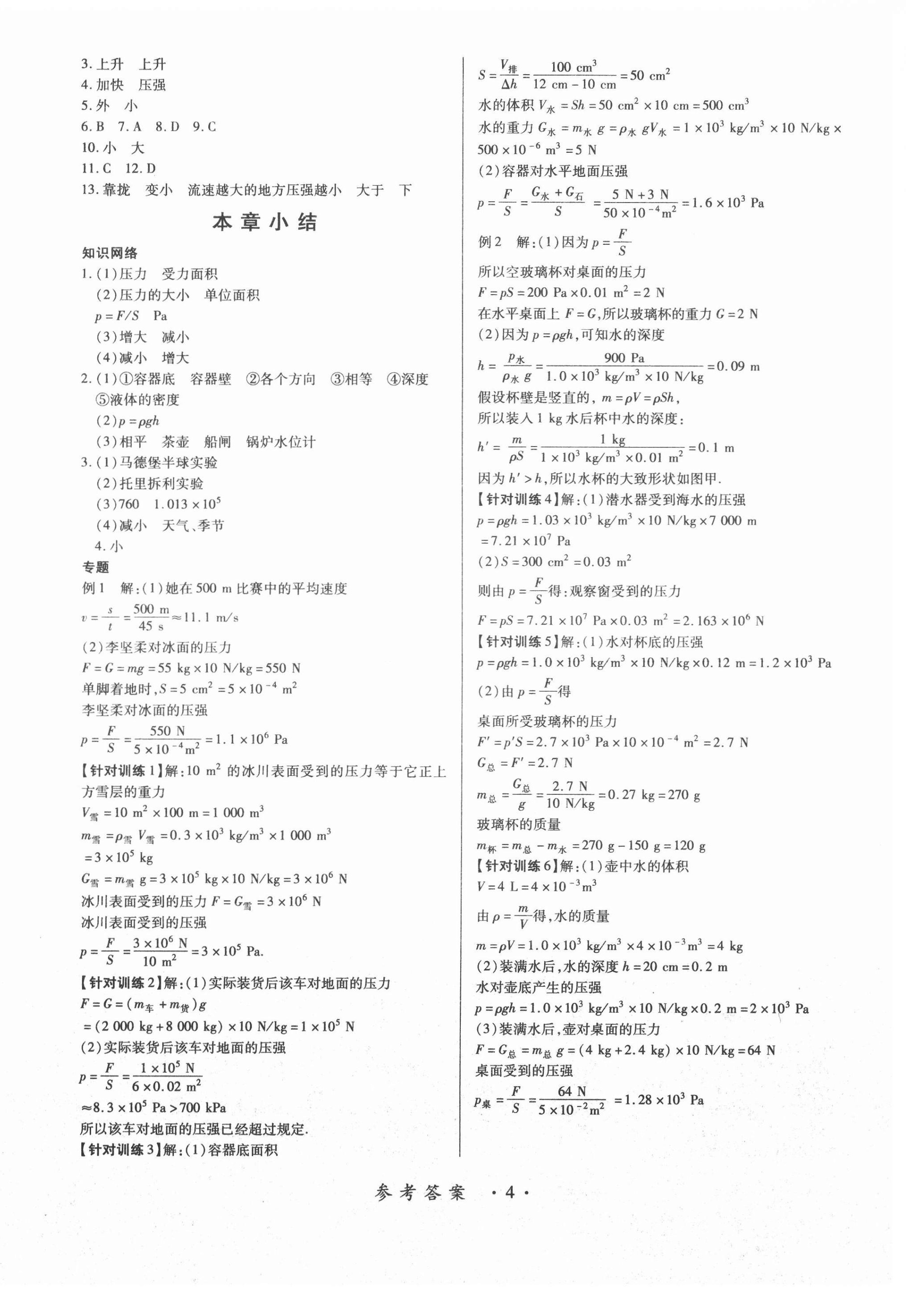 2021年一課一練創(chuàng)新練習(xí)八年級物理下冊人教版 第4頁