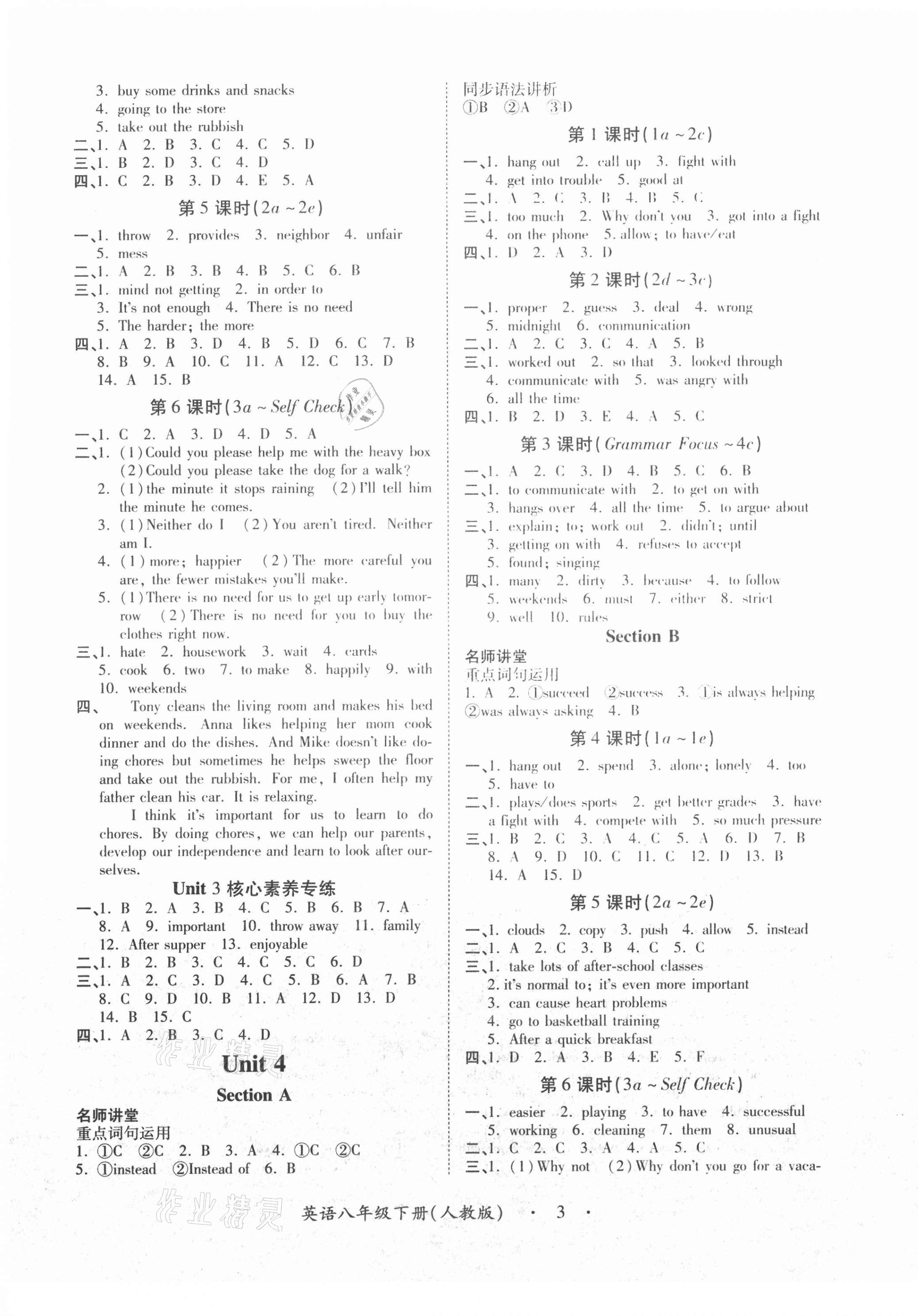 2021年一課一練創(chuàng)新練習(xí)八年級(jí)英語(yǔ)下冊(cè)人教版 第3頁(yè)