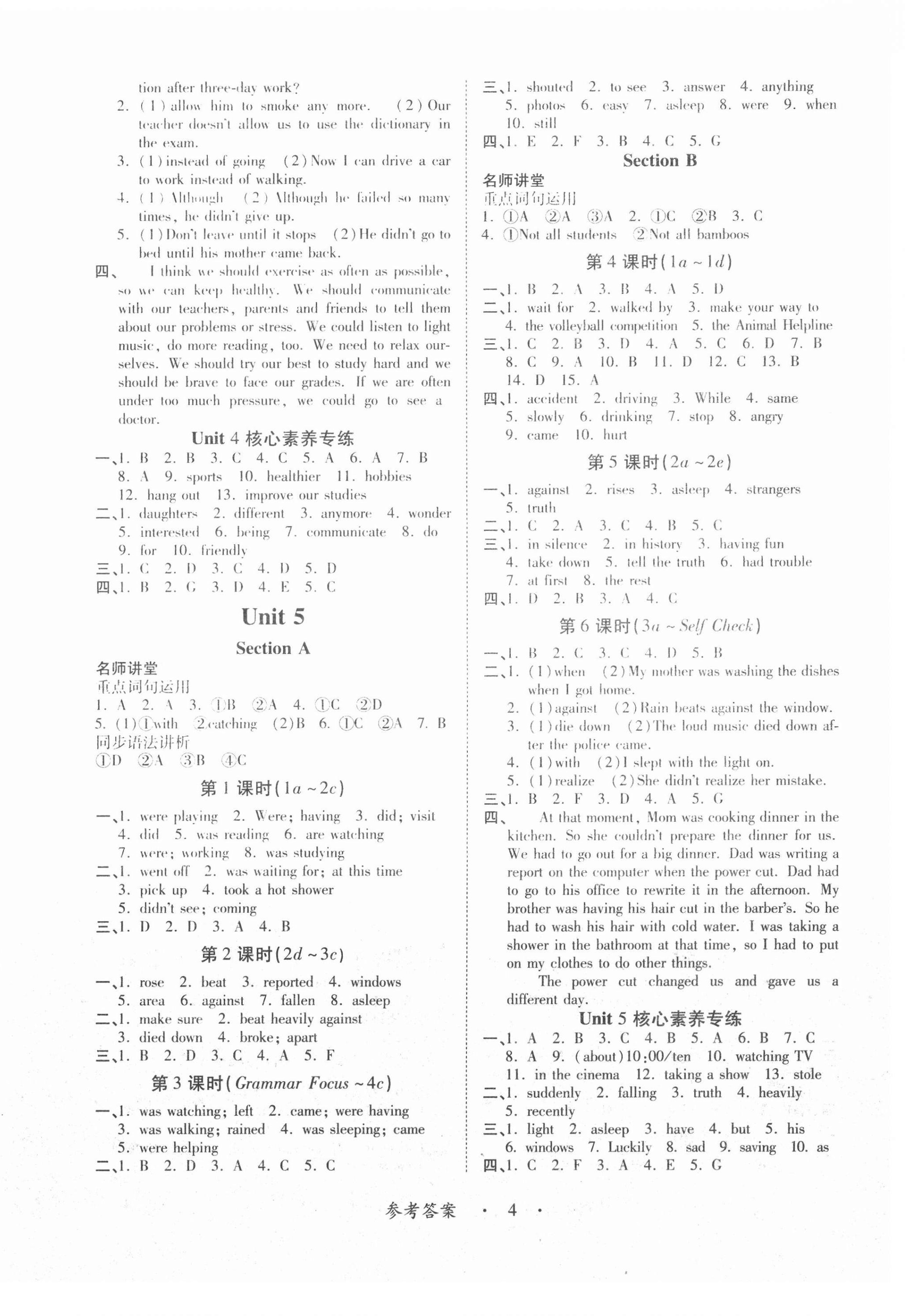 2021年一課一練創(chuàng)新練習(xí)八年級(jí)英語(yǔ)下冊(cè)人教版 第4頁(yè)